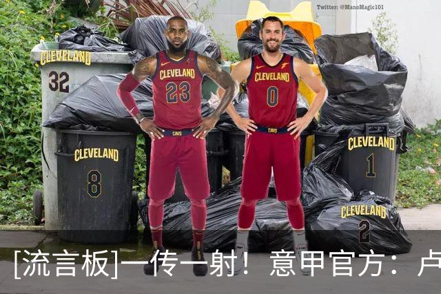 [流言板]一传一射！意甲官方：卢利当选罗马vs卡利亚里全场最佳球员